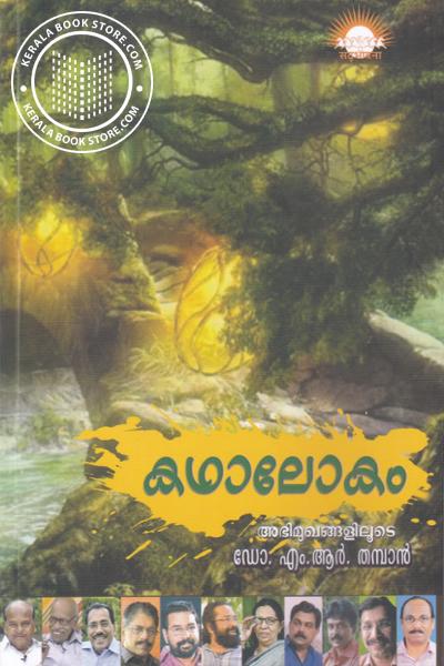 Cover Image of Book കഥാലോകം