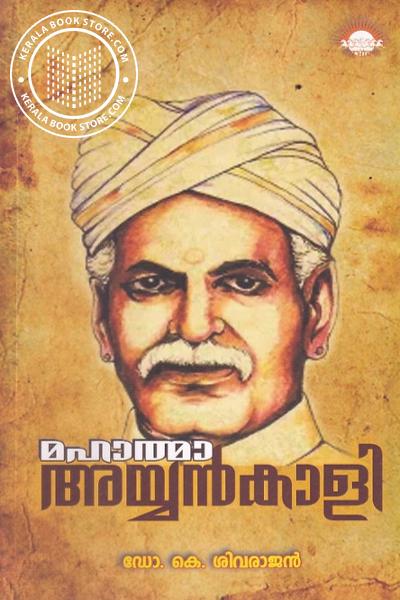 Cover Image of Book മഹാത്മ അയ്യന്‍കാളി