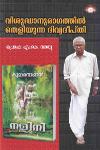 Thumbnail image of Book വിശുദ്ധാനുരാഗത്തിൽ തെലിയുന്ന ദിവ്യദീപ്തി