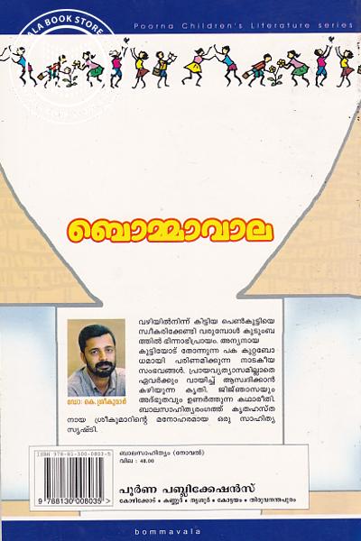 back image of ബൊമ്മാവല
