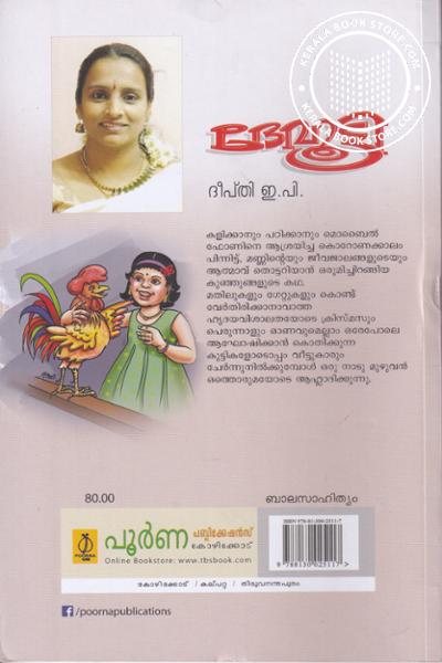 back image of ദേവൂട്ടി