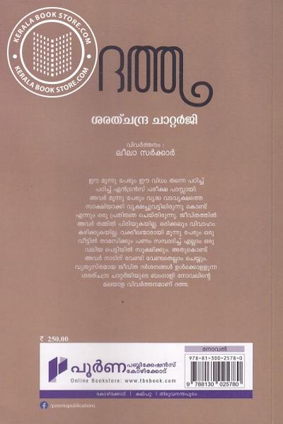 back image of ദത്ത