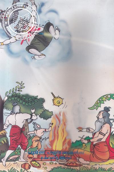 back image of കണ്ണശ്ശരാമായണം
