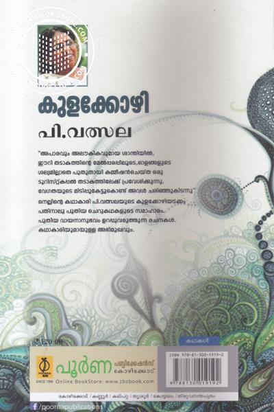 back image of കുളക്കോഴി