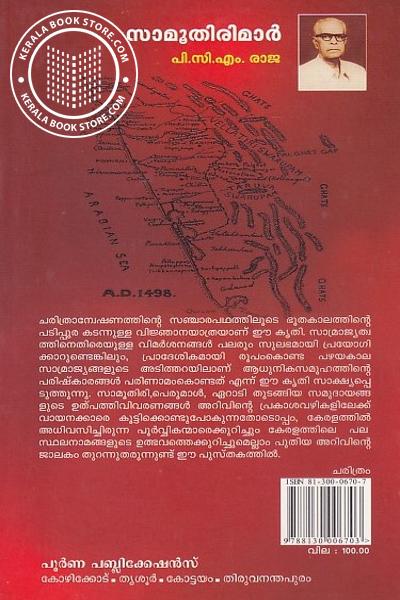 back image of സാമൂതിരിമാര്‍