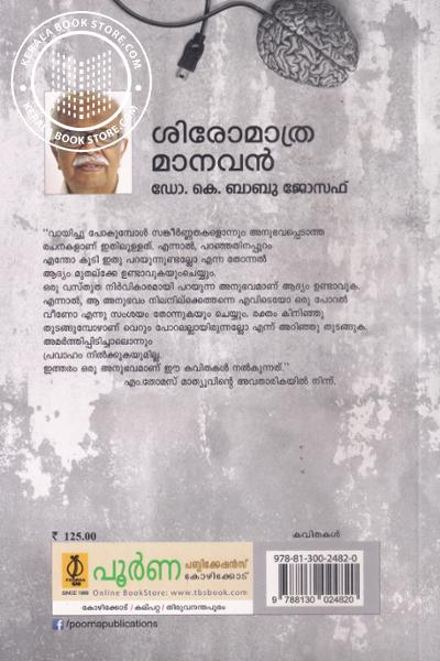back image of ശിരോമാത്രമാനവന്‍