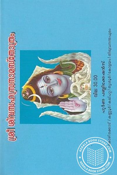 back image of ശ്രീ ശിവസഹസ്രനാമസ്തോത്രം