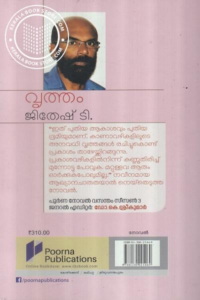 back image of വൃത്തം