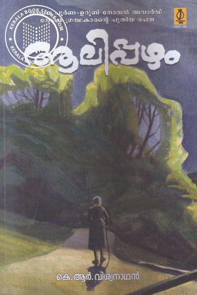Cover Image of Book ആലിപ്പഴം