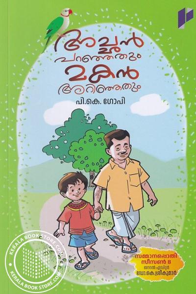 Cover Image of Book Achan Paranjathum Makan Arinjathum