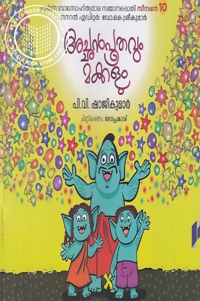 Cover Image of Book അച്ഛൻപൂതവും മക്കളും