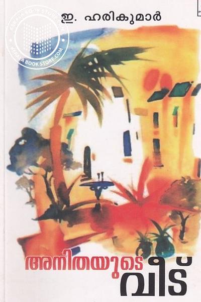 Cover Image of Book അനിതയുടെ വീട്
