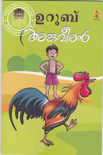 Cover Image of Book അങ്കവീരന്‍