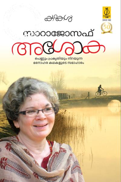 Cover Image of Book അശോക