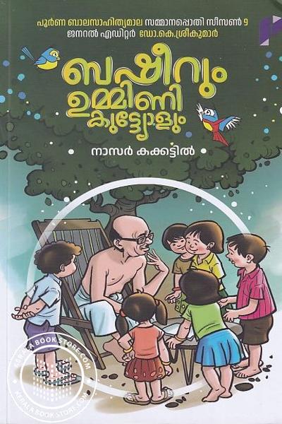 Cover Image of Book ബഷീറും ഉമ്മിണി കുട്ട്യോളും