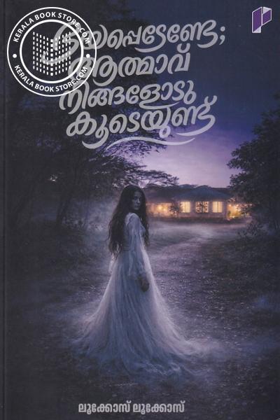 Cover Image of Book ഭയപ്പെടേണ്ടേ- ആത്മാവ് നിങ്ങളൊടു കൂടെയുണ്ട്