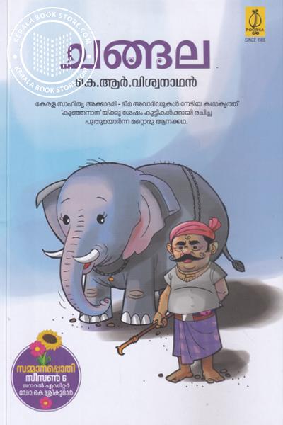 Cover Image of Book ചങ്ങല