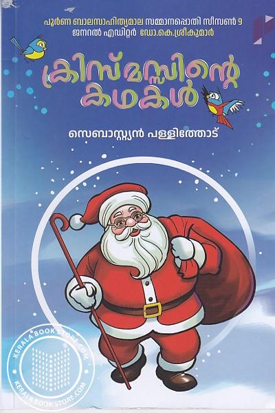 Cover Image of Book ക്രിസ്മസ്സിന്റെ കഥകൾ