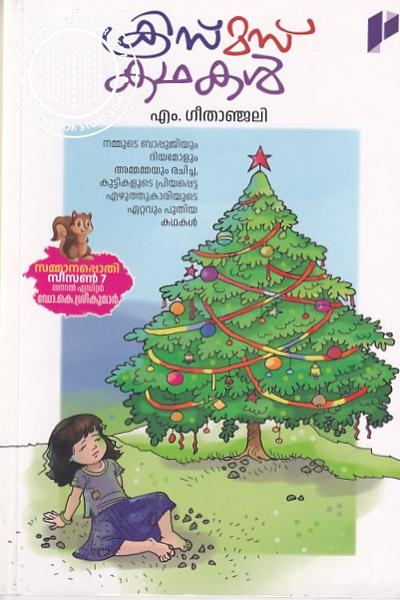 Cover Image of Book ക്രിസ്മസ് കഥകൾ