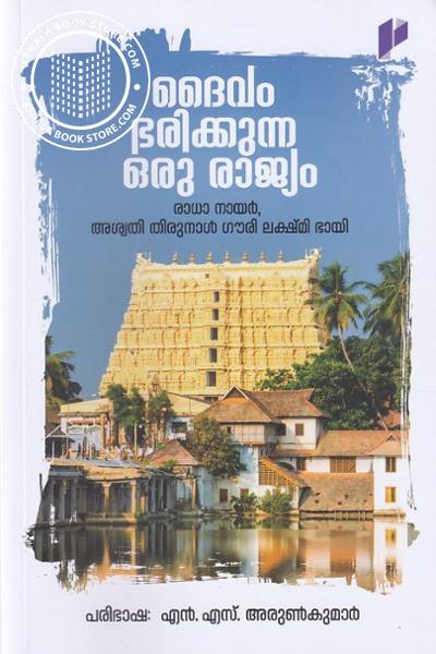 Cover Image of Book ദൈവം ഭരിക്കുന്ന ഒരു രാജ്യം