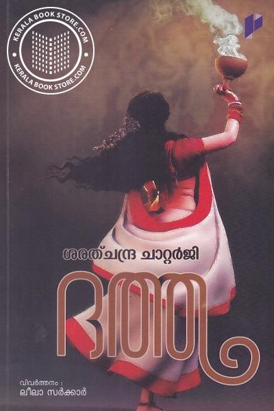 Cover Image of Book ദത്ത