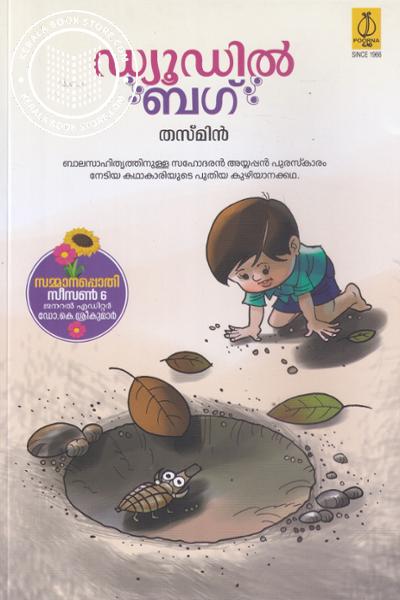 Cover Image of Book ഡ്യൂഡിൽബഗ്