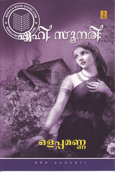 Cover Image of Book ഏഹി സൂനരി