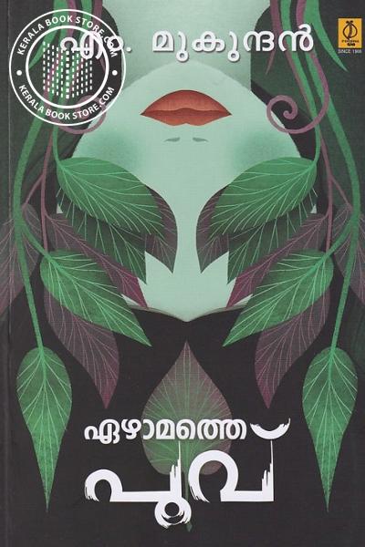 Cover Image of Book ഏഴാമത്തെ പൂവ്