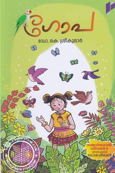 Cover Image of Book ഗോപ