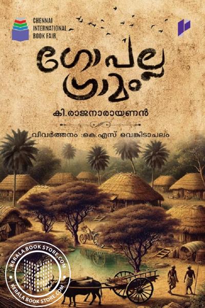 Cover Image of Book ഗോപല്ല ഗ്രാമം