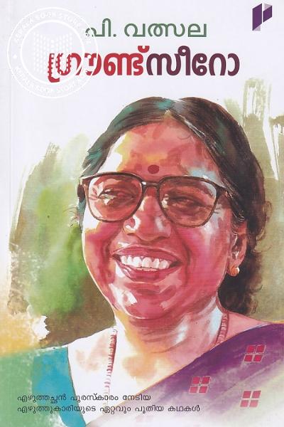 Cover Image of Book ഗ്രൗണ്ട് സീറോ