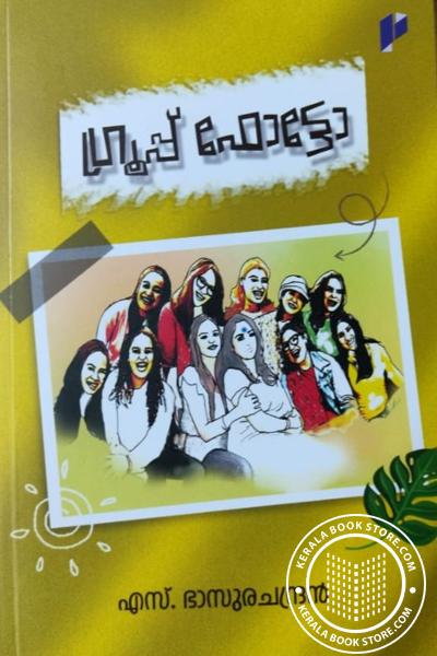 Cover Image of Book ഗ്രൂപ്പ് ഫോട്ടോ