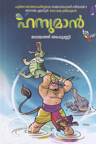 Cover Image of Book ഹനുമാൻ