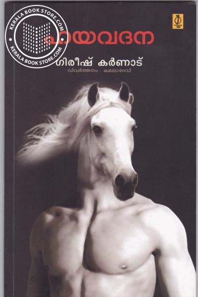 Cover Image of Book ഹയവദന