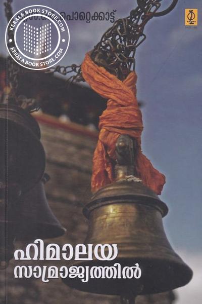 Cover Image of Book ഹിമാലയസാമ്രാജ്യത്തില്‍