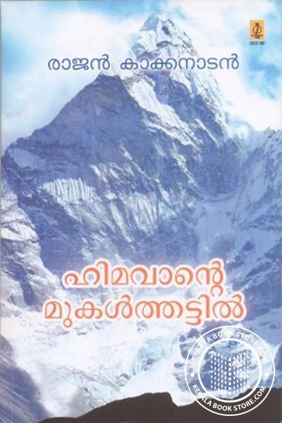 travel writers in malayalam