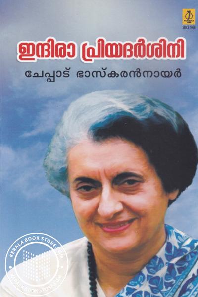 Cover Image of Book ഇന്ദിരാ പ്രിയദര്‍ശിനി
