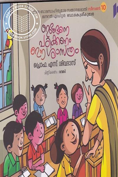 Cover Image of Book ഇങ്ങനെ പഠിക്കണം ഈ ശാസ്ത്രം