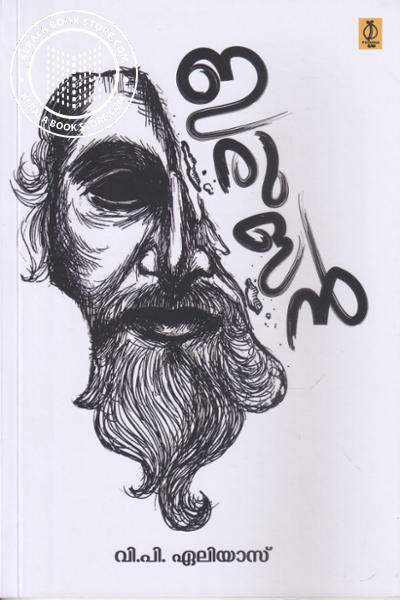 Cover Image of Book ഇരുളന്‍