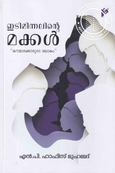 Cover Image of Book ഇടിമിന്നലിന്റെ മക്കൾ- കൗമാരക്കാരുടെ ലോകം