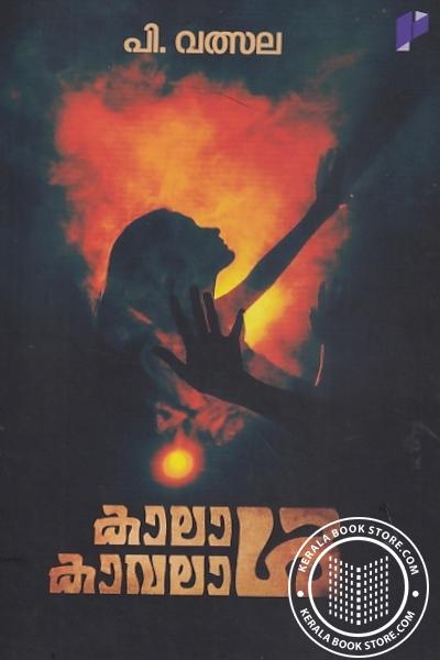 Cover Image of Book കാലാള്‍ കാവലാള്‍