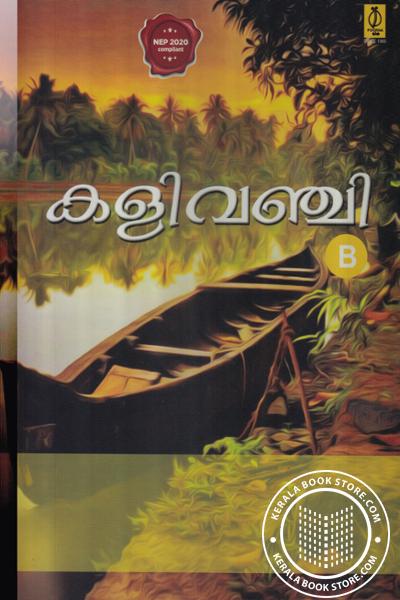 Cover Image of Book കളിവഞ്ചി - B