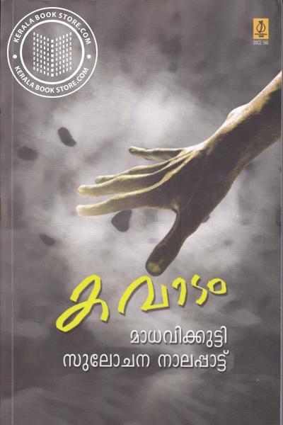 Cover Image of Book കവാടം