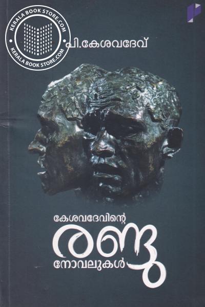 Cover Image of Book കേശവ ദേവിന്റെ രണ്ടു നോവലുകള്‍