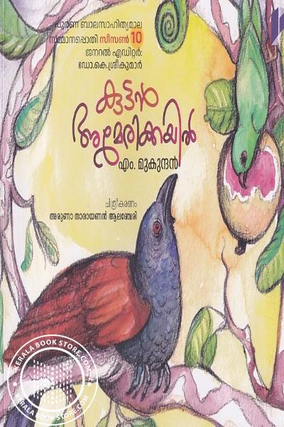 Cover Image of Book കുട്ടൻ അമേരിക്കയിൽ