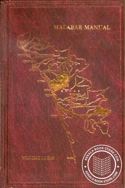 Cover Image of Book മലബാര്‍ മാനുവല്‍ II
