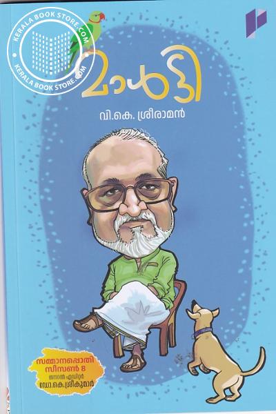 Cover Image of Book മാള്‍ട്ടി