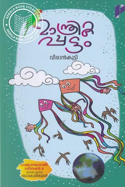 Cover Image of Book Mandrikapattam
