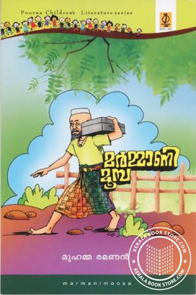 Cover Image of Book മര്‍മാണി മൂസ