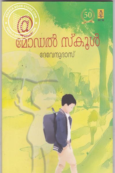 Cover Image of Book മോഡല്‍ സ്കൂള്‍